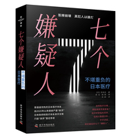 七个嫌疑人：不堪重负的日本医疗