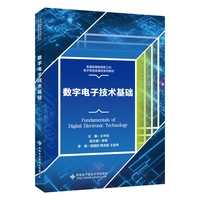 数字电子技术基础