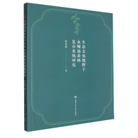 生态文化视野下永顺油茶林复合系统研究