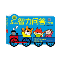 智力问答小火车 5-6岁 婴幼儿大脑开发判断力观察力数学思维天天练逻辑锻炼 儿童智力开发游戏书