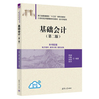 基础会计