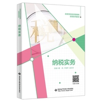 纳税实务