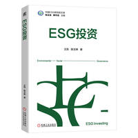 ESG投资    王凯 陈玉琳