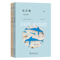 论灵魂(全两册)(希汉对照)