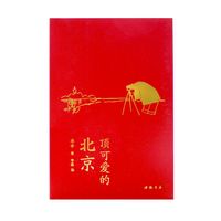 顶可爱的北京