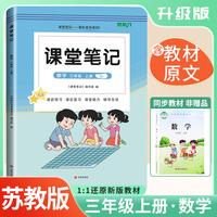 2025秋 培状元课堂笔记三年级数学上册苏教版SJ课本教材同步讲解课本重点知识梳理归纳学习参考资料教材笔记（含课本原文）