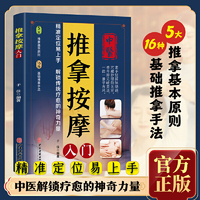 全新推拿按摩入门中医养生保健按摩大全