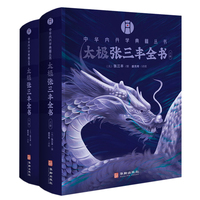 太极张三丰全书（上下）