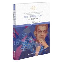 雅克·拉康的“父姓”——标点与问题(西方思想文化译丛)