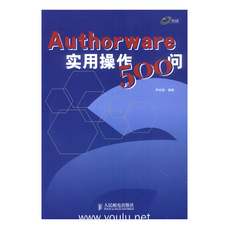 Authorware实用操作500问(附光盘)