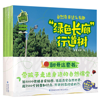 自然原来这么有趣 植物篇(全10册)