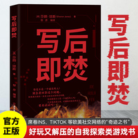 写后即焚