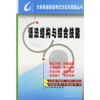 语法结构与综合技能