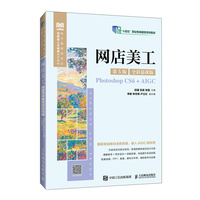 网店美工 （第5版  全彩慕课版）（Photoshop CS6+AIGC）