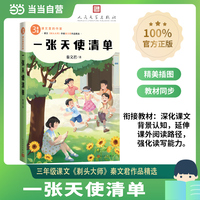 一张天使清单（课文里的作家 3年级）