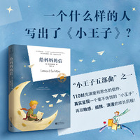 给妈妈的信