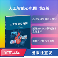 人工智能心电图（第2版）