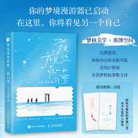 梦是我见你唯一的门票