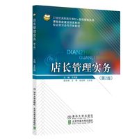 店长管理实务（第2版）