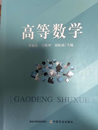 高等数学