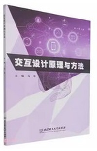 交互设计原理与方法