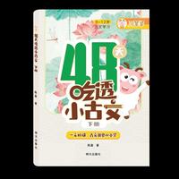 48天吃透小古文（下册）