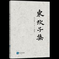 东坎子集