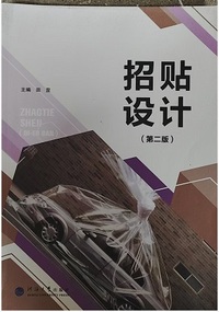 招贴设计(第二版)