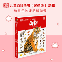 DK儿童百科全书 动物（迷你版）给孩子的课后科学课