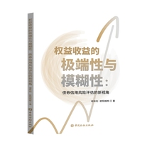 权益收益的极端性与模糊性 : 债券信用风险评估的新视角