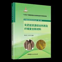 玄武岩资源综合利用及纤维复合新材料