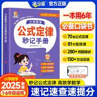 贝丁兔-小学数学公式定律秒记手册