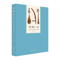 漫漫和鸣：中国艺术研究院藏丝绸之路乐器展