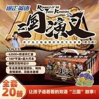 三国演义：孩子自己能读懂的传统文化故事（英文版）