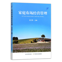 家庭农场经营管理