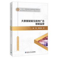 大数据赋能互联网广告智能监管