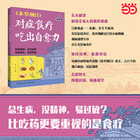 《本草纲目》对症食疗吃出自愈力（有声版）