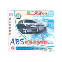 ABS的原理与维修轿车维修技术(VCD)