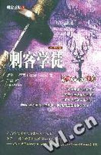刺客学徒