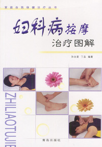 妇科病按摩治疗图解