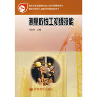 测量放线工初级技能