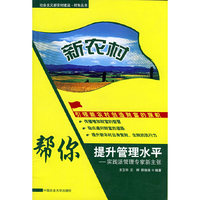 新农村：帮你提升管理水平－实践派管理专家新主张