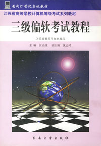 三级偏软考试教程