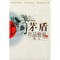 茅盾作品精编(上下)