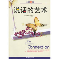 说话的艺术——心灵瑜伽