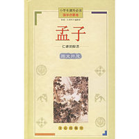 孟子(国学启蒙卷仁者的辩思)(精)/小学生 
