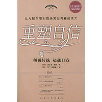 重塑自信
