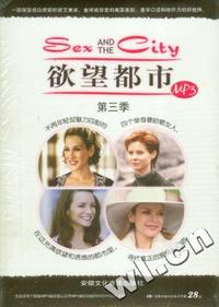 欲望都市(第3季)MP3(软件)(1CD+完整中英对白学习手册)