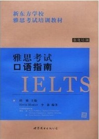 雅思考试口语指南