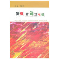 英语诵读顶呱呱